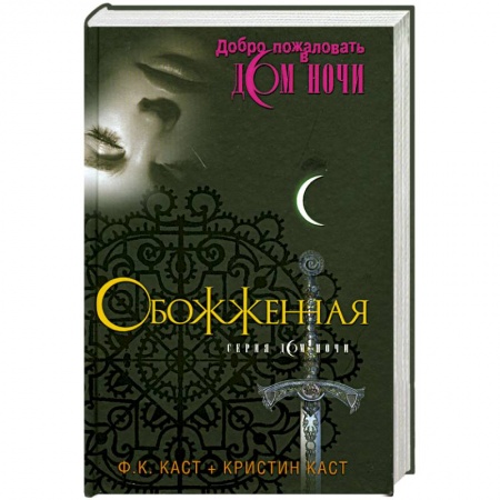 Книги, книга Обожженная купить по низкой цене