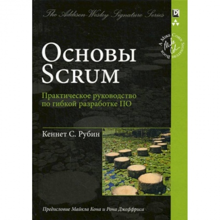 Прочие языки программирования, книга Основы Scrum купить по низкой цене