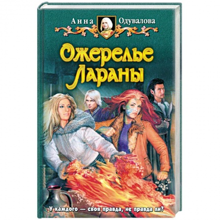 Книги, книга Ожерелье Лараны купить по низкой цене