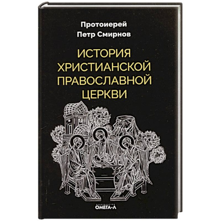 История Русской церкви. Старообрядчество, книга История христианской Православной Церкви купить по низкой цене
