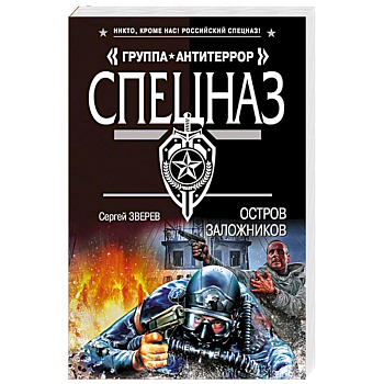 Остров заложников