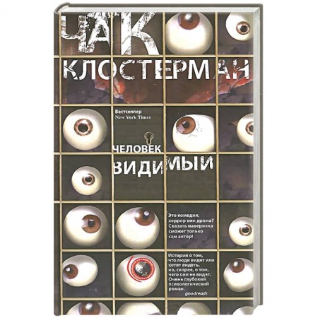 Книги, книга Человек видимый купить по низкой цене