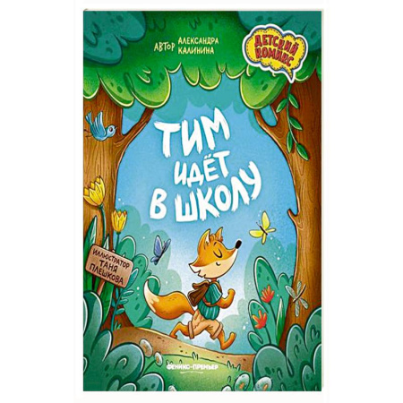 Кроссворды, головоломки, комиксы, книга Тим идет в школу. купить по низкой цене