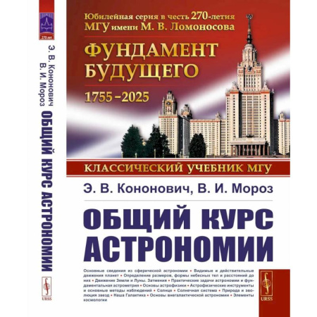 Астрономия, книга Общий курс астрономии купить по низкой цене