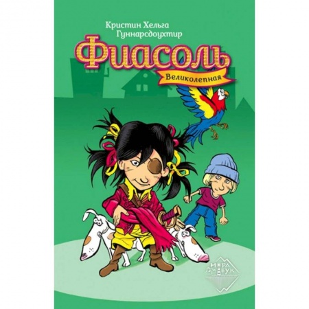 Повести и рассказы о детях, книга Великолепная Фиасоль купить по низкой цене