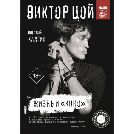 Музыка, книга Виктор Цой. Жизнь и «Кино» купить по низкой цене
