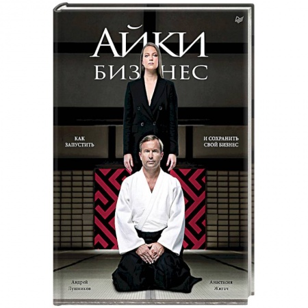 Финансовое право, книга Айкибизнес. Как запустить и сохранить свой бизнес купить по низкой цене