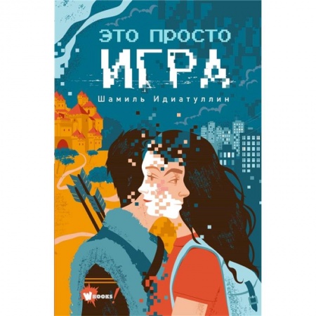 Мистика. Фантастика. Фэнтези, книга Это просто игра купить по низкой цене