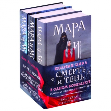 Русское фэнтези, книга Мара и Морок. Трилогия (комплект из трех книг) купить по низкой цене