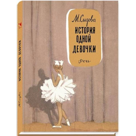 Повести и рассказы о детях, книга История одной девочки купить по низкой цене