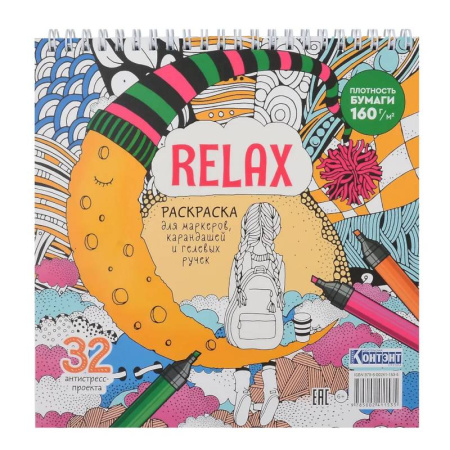 Раскраски на любой вкус, книга Раскраска Relax (девочка и месяц из сыра) купить по низкой цене