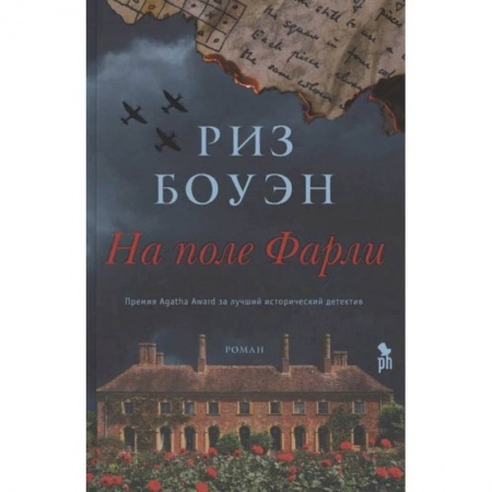 Современная художественная проза, книга На поле Фарли купить по низкой цене