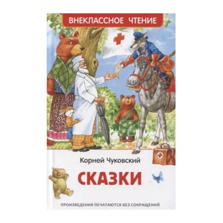 Сказки отечественных писателей, книга Сказки купить по низкой цене