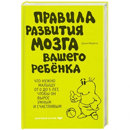 Книги, книга Правила развития мозга вашего ребенка купить по низкой цене