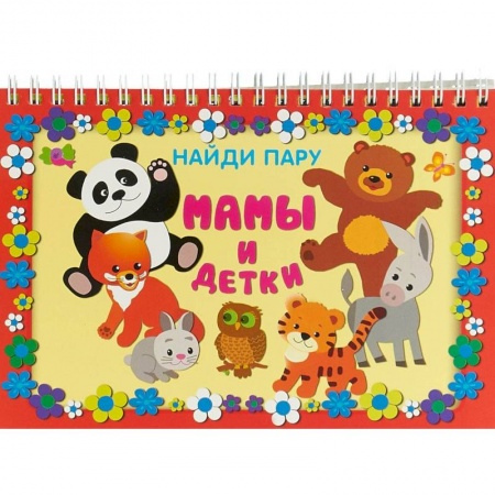 Знакомство с миром, развитие малыша, книга Мамы и детки купить по низкой цене