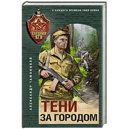 Боевики, военные, книга Тени за городом купить по низкой цене