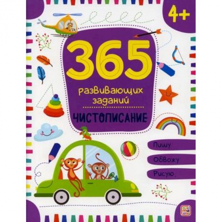 Письмо, мелкая моторика, книга Чистописание купить по низкой цене