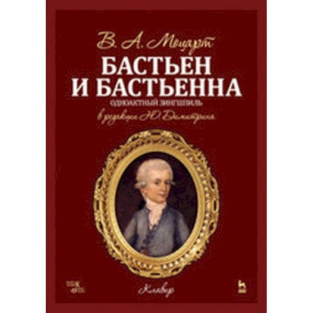Нотные издания, книга Бастьен и Бастьена. Ноты купить по низкой цене