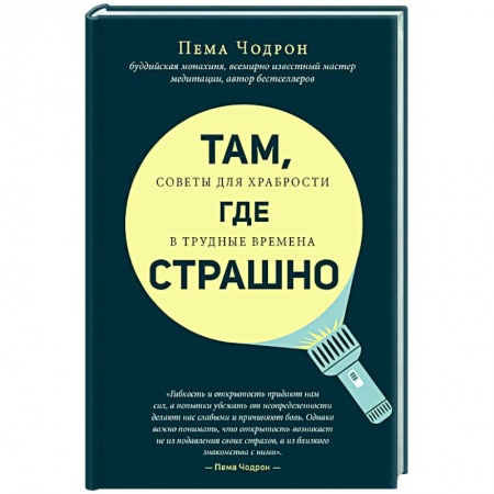 Книги, книга Там, где страшно купить по низкой цене