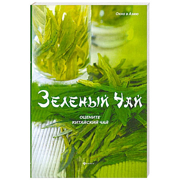 Зеленый чай: оцените китайский чай