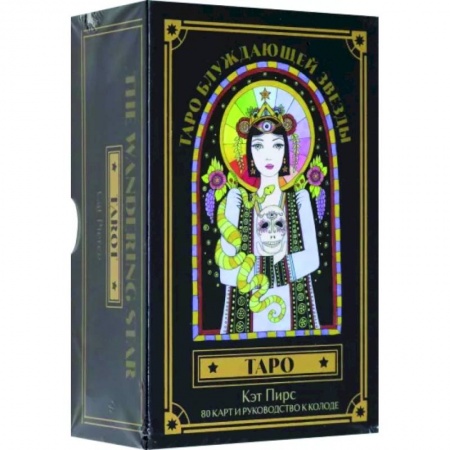 Гадание по картам Таро, книга Таро блуждающей звезды. 80 карт и руководство купить по низкой цене