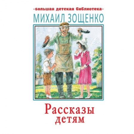 Проза для детей, книга Рассказы детям купить по низкой цене