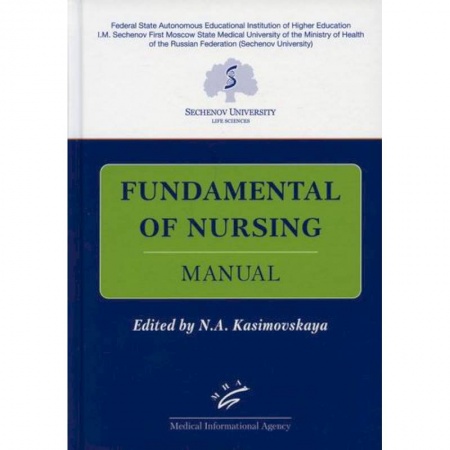 Сестринское дело. Медицинский персонал, книга Fundamental of Nursing: Manual / Основы сестринской деятельности купить по низкой цене