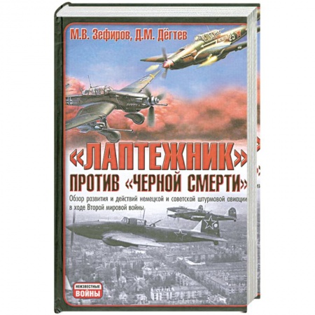 Книги, книга 'Лаптежник' против 'черной смерти' купить по низкой цене