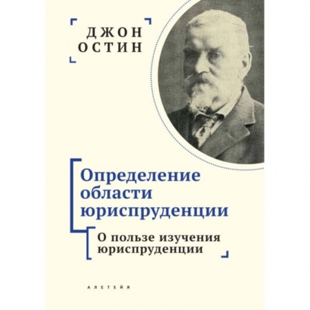 Юриспруденция. Общие вопросы права, книга Определение области юриспруденции. О пользе изучения юриспруденции купить по низкой цене