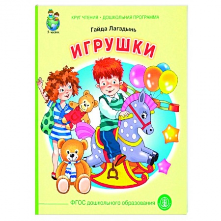 Поэзия для детей, книга Игрушки купить по низкой цене