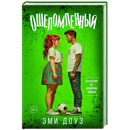 Зарубежный любовный роман, книга Ошеломленный купить по низкой цене