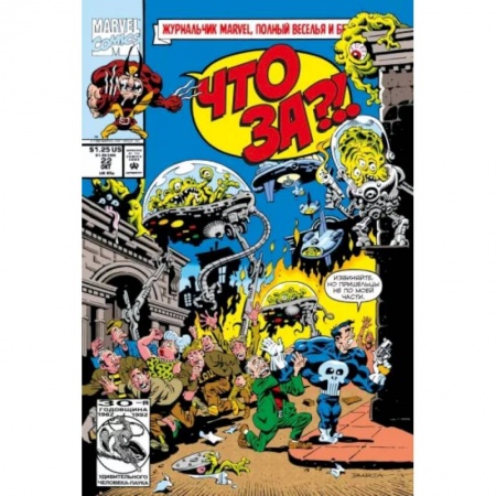 Комиксы. Манга, книга MARVEL: Что за... Росомаха и Каратель?! купить по низкой цене