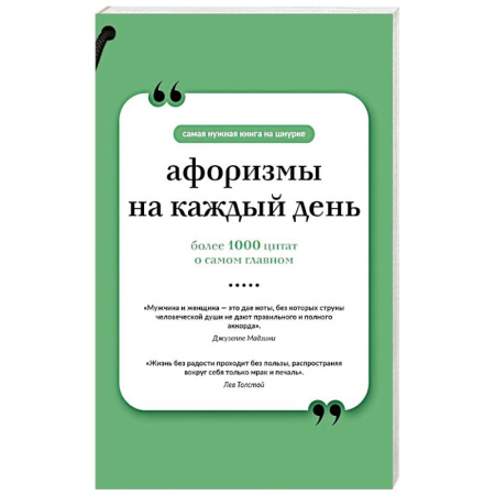 Афоризмы, юмор, сатира, книга Афоризмы на каждый день купить по низкой цене