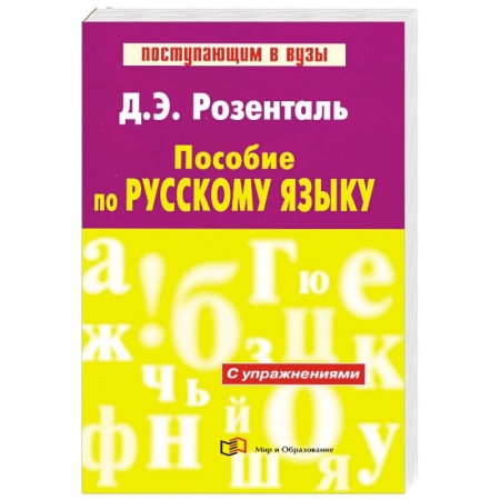 Книги, книга Пособие по русскому языку купить по низкой цене
