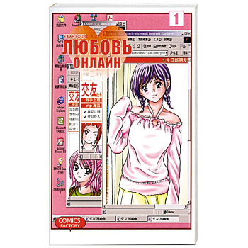 Любовь онлайн