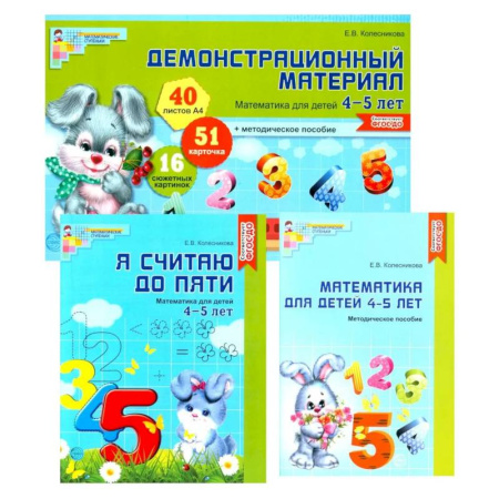 Обучение счету. Математика, книга Математические ступеньки 4-5 лет №2 (из 3-х книг) купить по низкой цене
