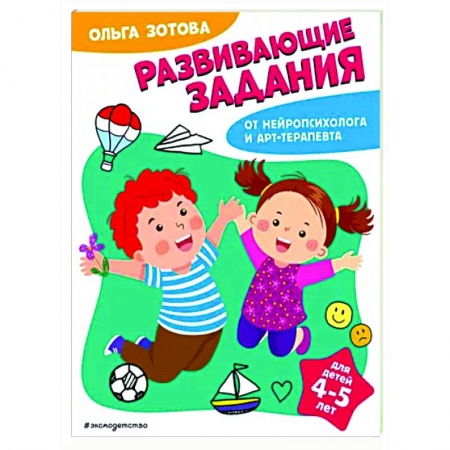 Развитие общих способностей, книга Развивающие задания для детей 4-5 лет купить по низкой цене