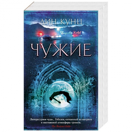 Мистика, ужасы, книга Чужие купить по низкой цене