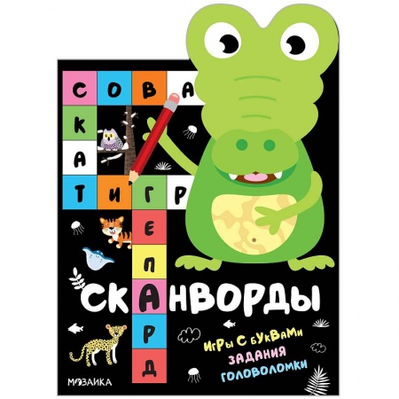 Кроссворды, головоломки, комиксы, книга Книжка-активити 'Животные' купить по низкой цене