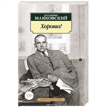 Книги, книга Хорошо!. купить по низкой цене