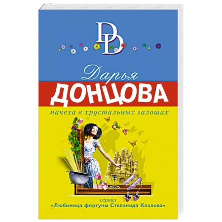 Отечественный женский детектив, книга Мачеха в хрустальных галошах купить по низкой цене