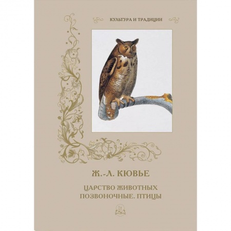 Зоология, книга Царство животных. Позвоночные. Птицы купить по низкой цене