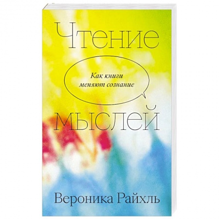 Психология, книга Чтение мыслей купить по низкой цене
