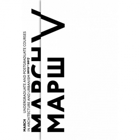 Русская архитектура, книга Юбилейный отчетный каталог Московской архитектурной школы МАРШ купить по низкой цене