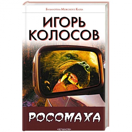 Книги, книга Росомаха купить по низкой цене