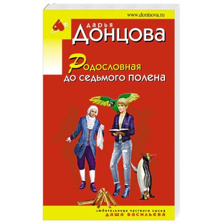 Отечественный женский детектив, книга Родословная до седьмого полена купить по низкой цене