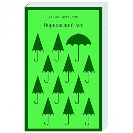 Зарубежная современная проза, книга Норвежский лес купить по низкой цене