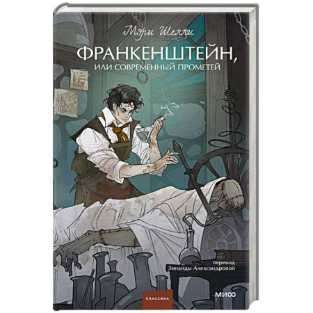 Зарубежное фэнтези, книга Франкенштейн, или Современный Прометей купить по низкой цене