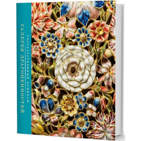 Декоративно-прикладное искусство, книга Галерея драгоценностей купить по низкой цене