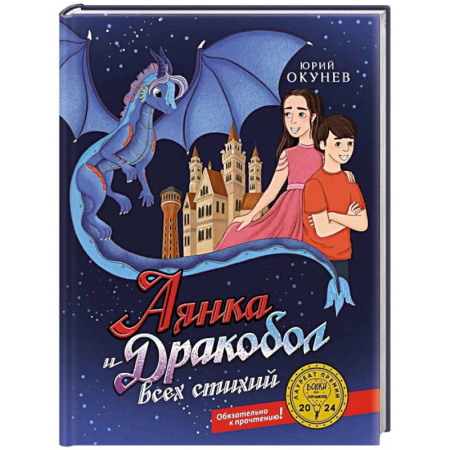 Мистика. Фантастика. Фэнтези, книга Аянка и дракобол всех стихий купить по низкой цене